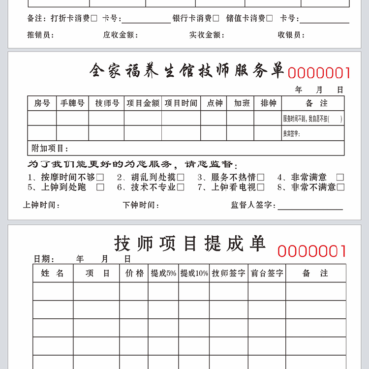 足浴店技师上钟手工单按摩足疗会所服务消费单据开票开单记账本技师上