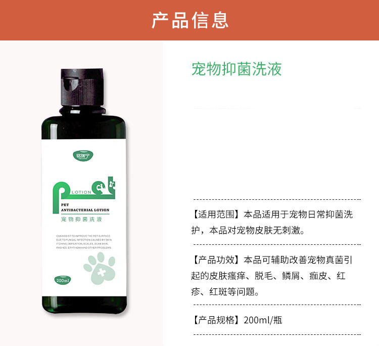 铭瑞宁浴液宠物猫狗狗真菌螨虫感染细菌皮肤病癣护理浴液200ml