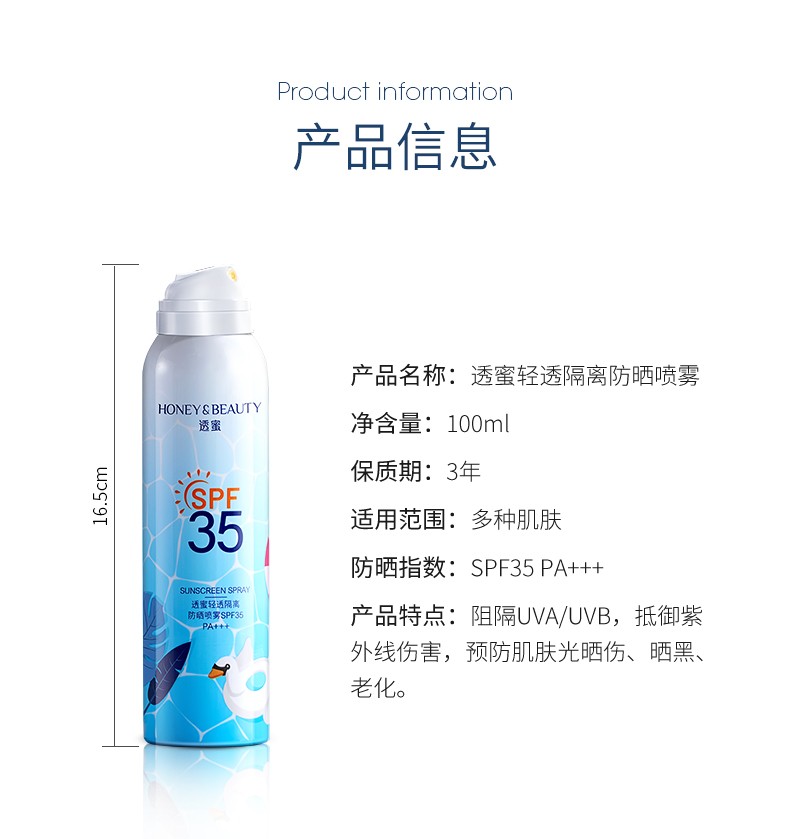 透蜜轻透防晒喷雾防晒霜SPF50隔离军训女男隔离紫外户外晒后修护 防晒霜30g