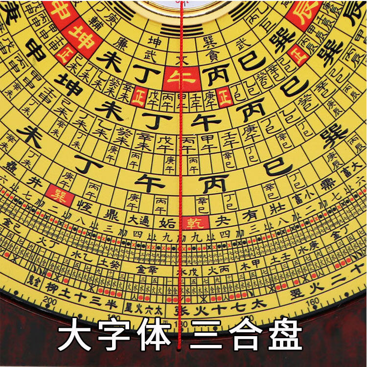 罗盘风水盘高精度玛瑙大天池崇道堂六6寸大字体三合盘罗经仪 6寸21层