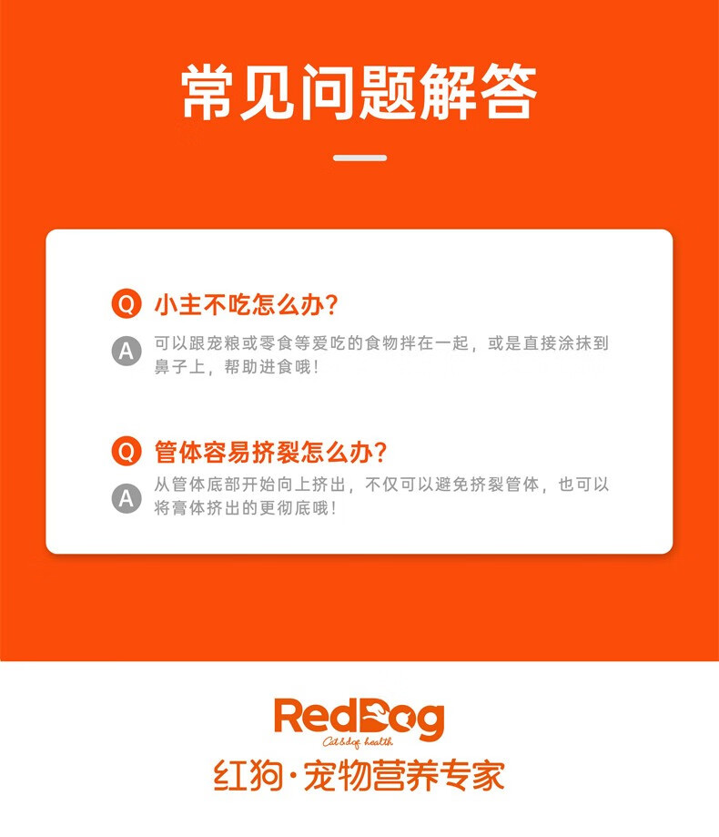 13，RedDog紅狗營養膏120g寵物狗狗營養補充劑術後恢複增肥發腮化毛膏貓咪專用58g去毛球片排毛貓用 營養膏58尅+化毛膏58g