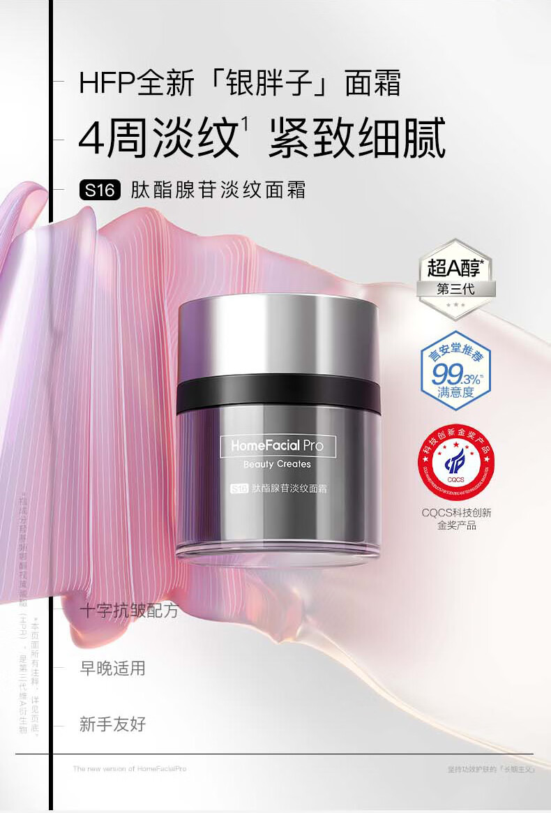 HomeFacialPro肽酯腺苷淡纹面霜5g*2 hfp银胖子超A醇视黄醇精华霜 银胖子面霜5g*2