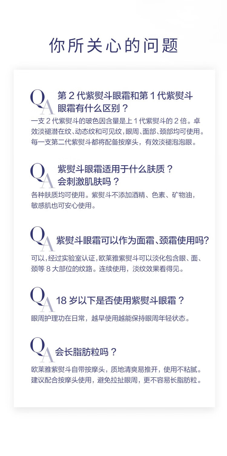 欧莱雅（L'OREAL）欧莱雅第二代紫熨斗眼霜玻色因保湿修护提拉紧致淡化细纹咖啡因 7.5ml*4【共30ml】