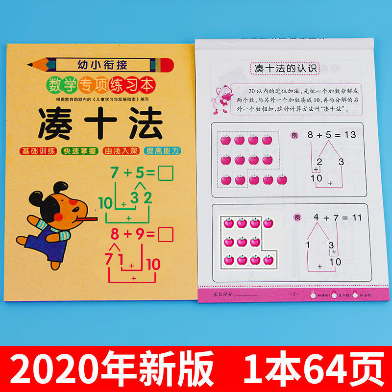 凑十法破十法幼儿园大班一年级数学练习题册口算题卡20以内加减法 【4