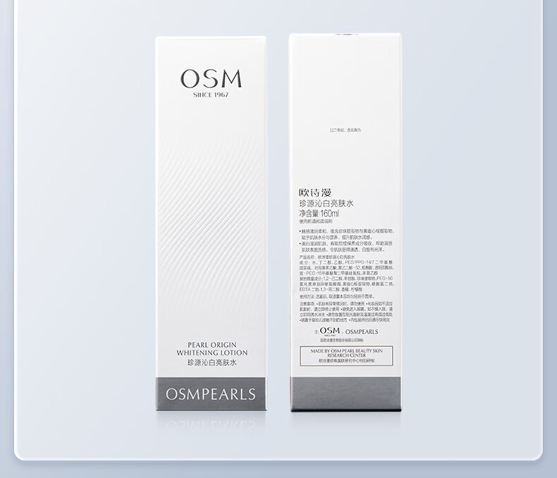 欧诗漫（OSM）珍白因珍源沁白亮肤水共创美白淡化斑补水保湿面部护肤品 珍白因中样(水20ml+乳20ml)