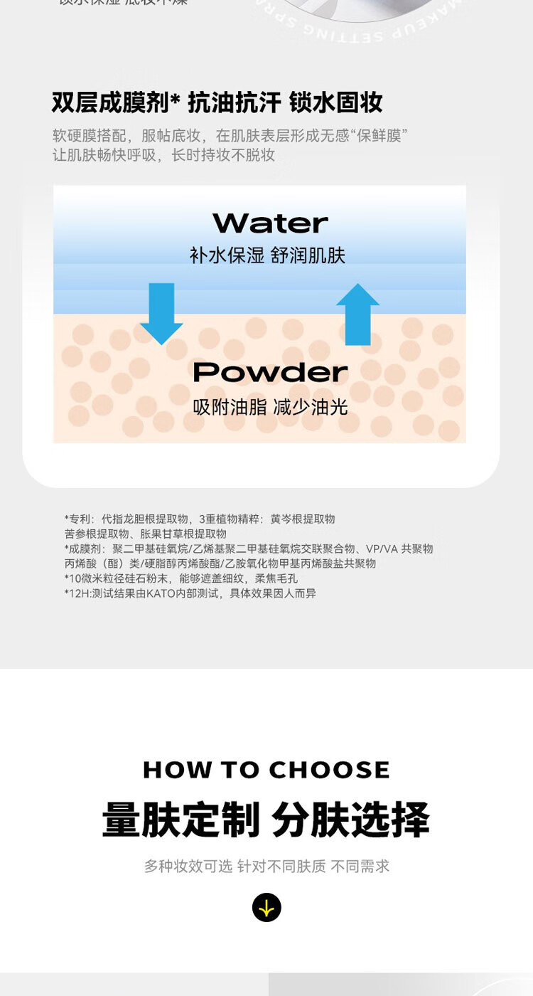 KATO-KATO定妆喷雾快速持久清爽控油防水防汗不脱妆干油皮情人节礼物 kato造物计划定妆 100ml