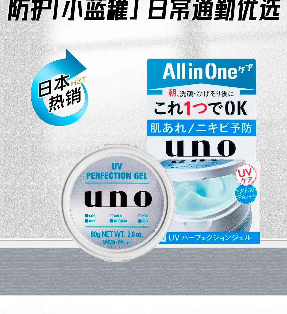 吾诺（UNO）男士多效面霜 秋冬季保湿滋润清爽控油紧致抗皱UNO五合一护肤霜 红罐【秋冬保湿滋润】90g