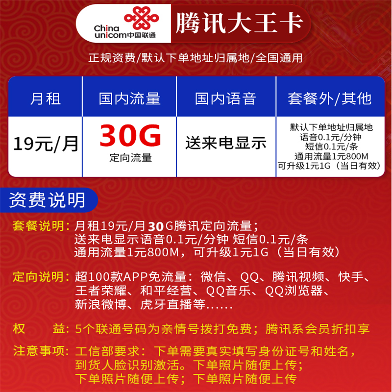 联通4g流量电话卡天神卡全国通用不限速大王卡号码卡中铁卡29套餐归属