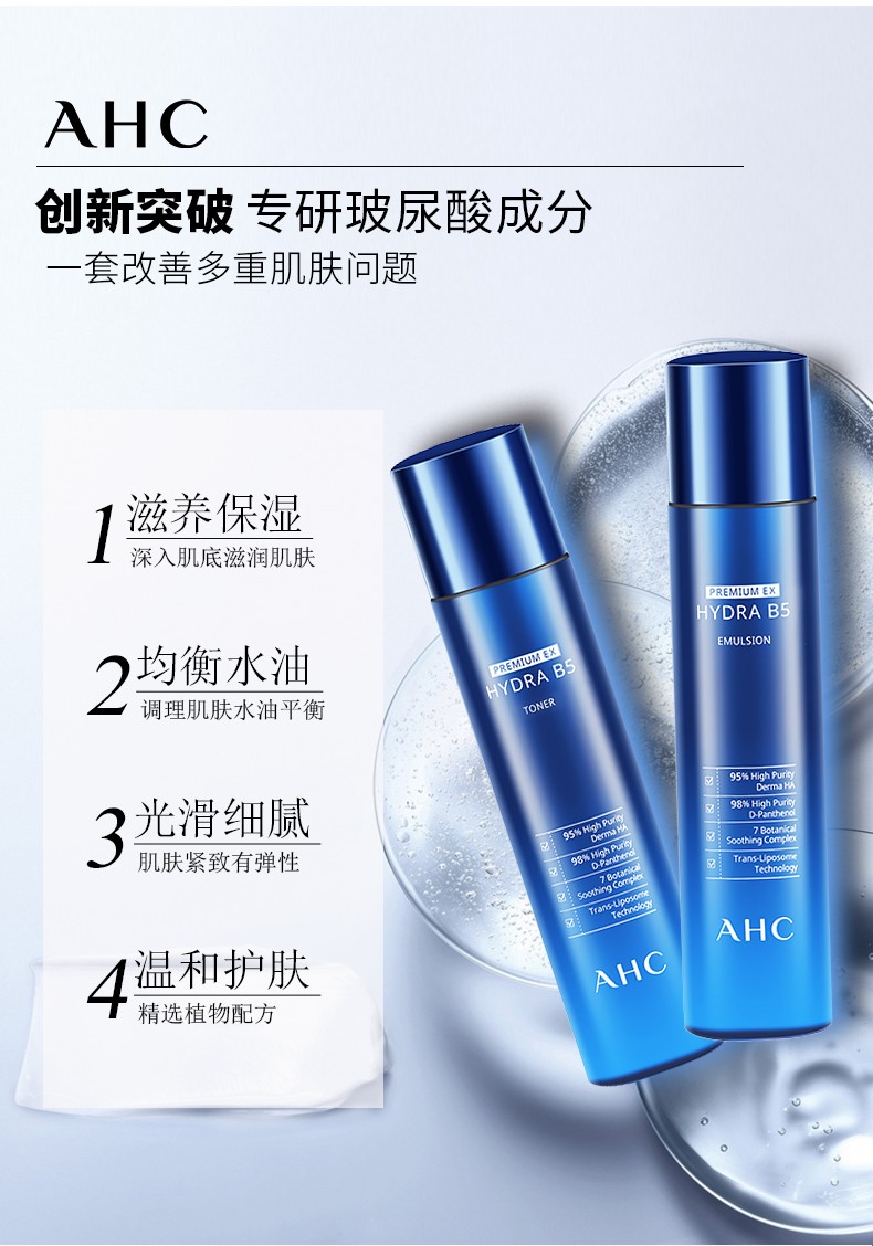 AHC 第二代专研B5玻尿酸水乳洁面套装 密集保湿 温和补水 水140ml+乳液140ml