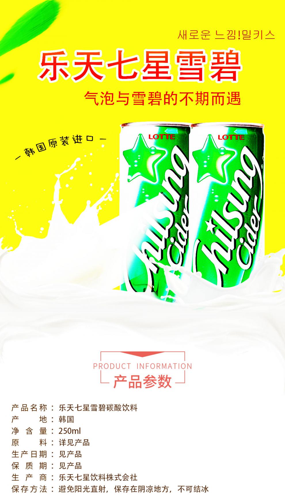 韩国进口饮料乐天七星雪碧冰柠檬味250ml柠檬汽水碳酸饮料 韩国250ml*