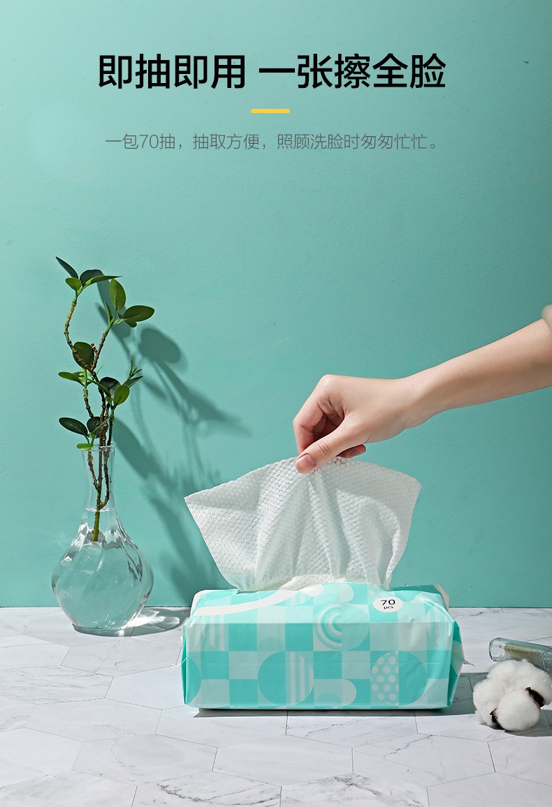 一次性抽取式加厚棉柔巾湿敷干湿两用洗脸巾 1包（70抽）
