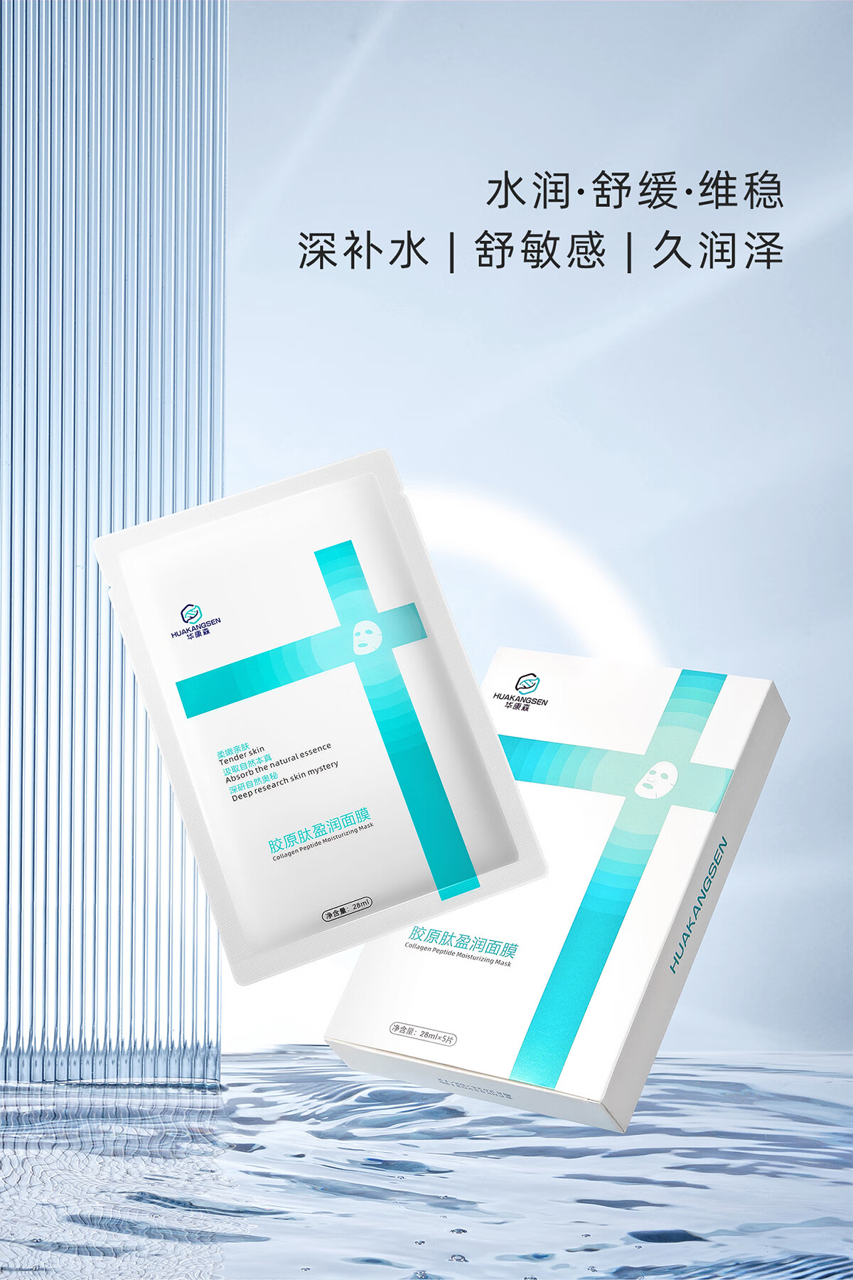 华康森胶原肽盈润面膜 舒敏修护抗皱紧致淡纹抗氧提亮肤质补水保湿面膜 1盒5片装（加赠品到手11片）