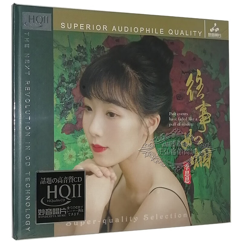 正版发烧cd碟片 妙音唱片 李思思 往事如烟 hq2 hqi