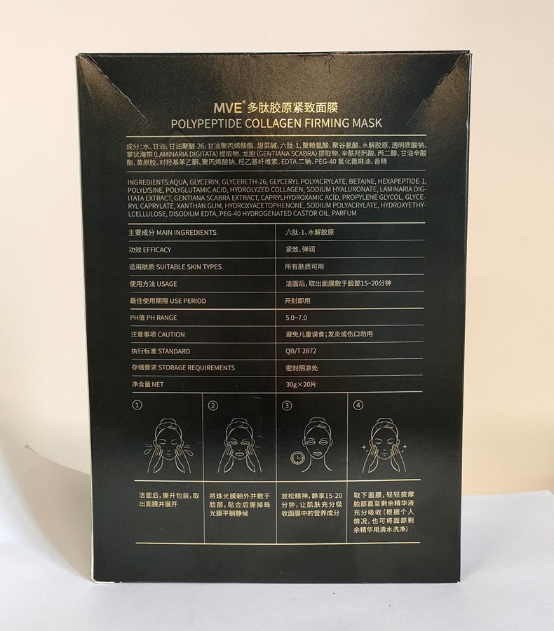MVE 多肽胶原紧致面膜 透明质酸钠紧致补水保湿提亮熬夜肌肤20片 多肽胶原紧致面膜20片
