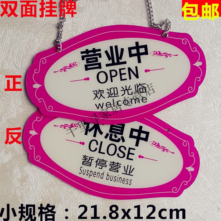 营业中空调开放马上回来欢迎光临双面挂牌休息中有事外出提示牌方款
