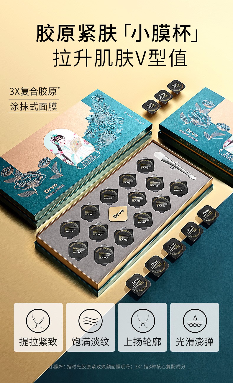 DRVE 涂抹面膜提拉紧致淡纹滋养补水 嫩肤透明小绷带便携男女士可用 14粒/盒
