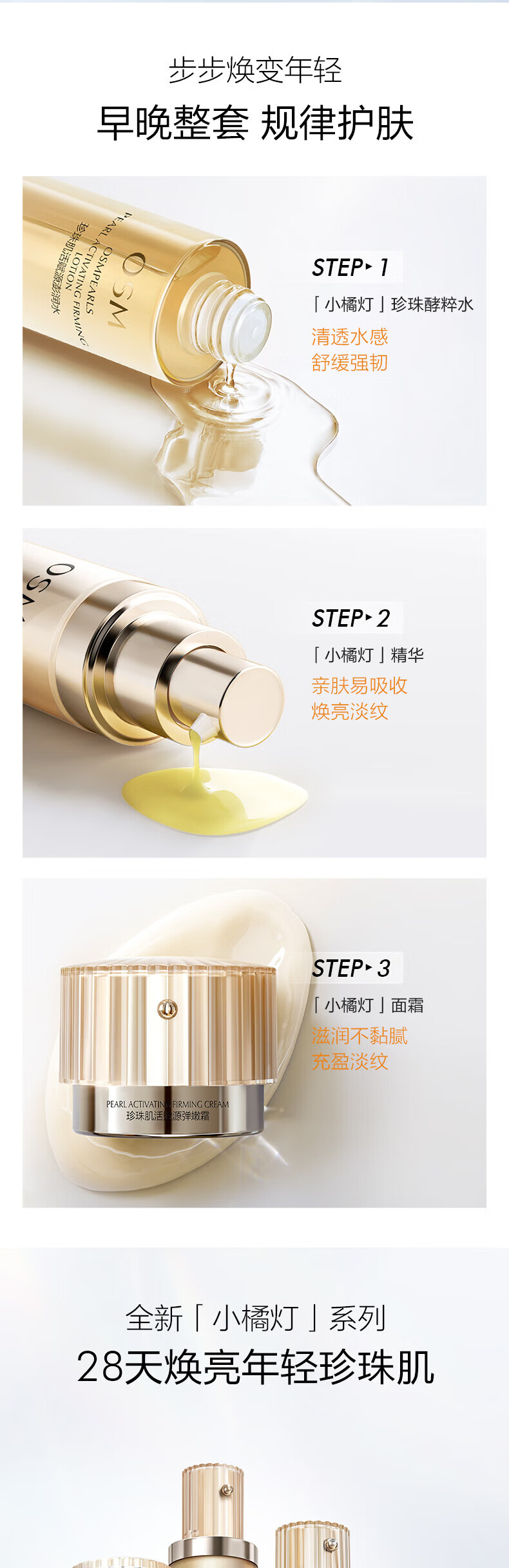 欧诗漫（OSM）肌活赋源化妆品提拉紧致小橘灯水乳护肤品套装补水保湿节日礼物 珍珠白中样（洁30g+水20+乳20）
