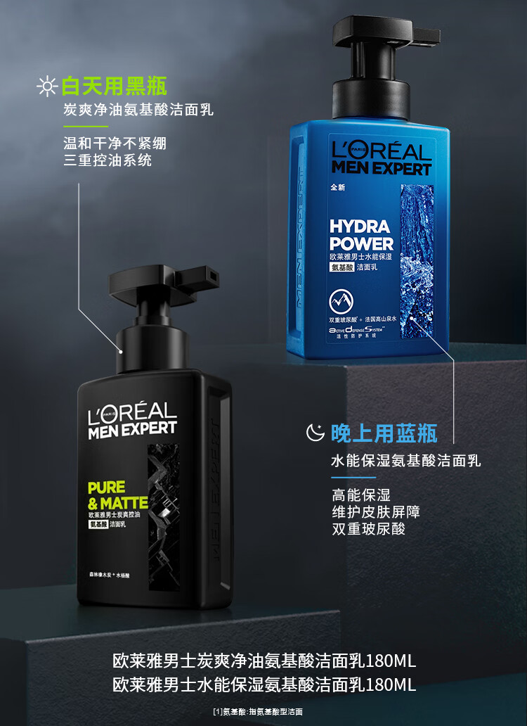 欧莱雅氨基酸洗面奶男士控油清痘洁面乳收缩毛孔平衡油脂去角质温和清洁 氨基酸保湿洁面乳180ml