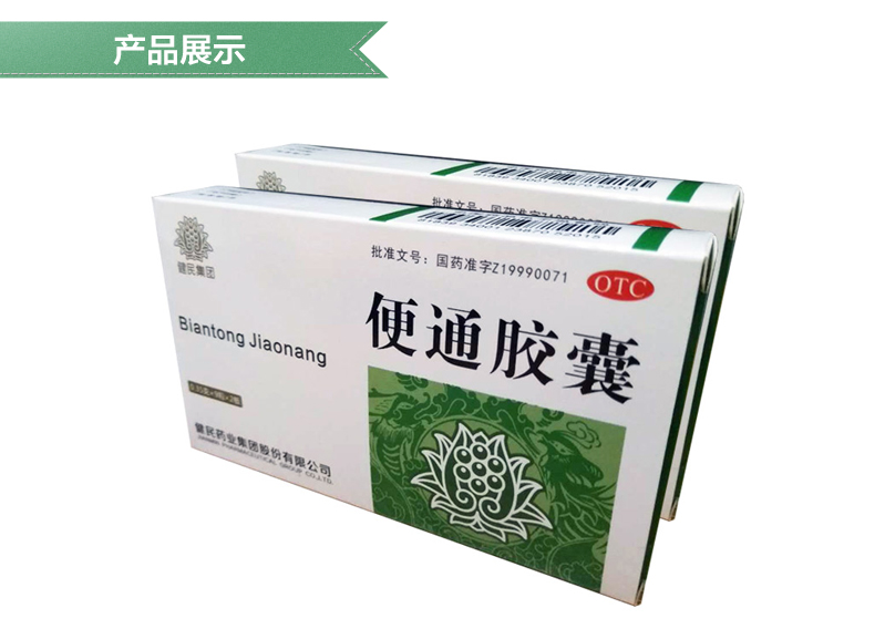 健民 便通胶囊 0.35g*18粒