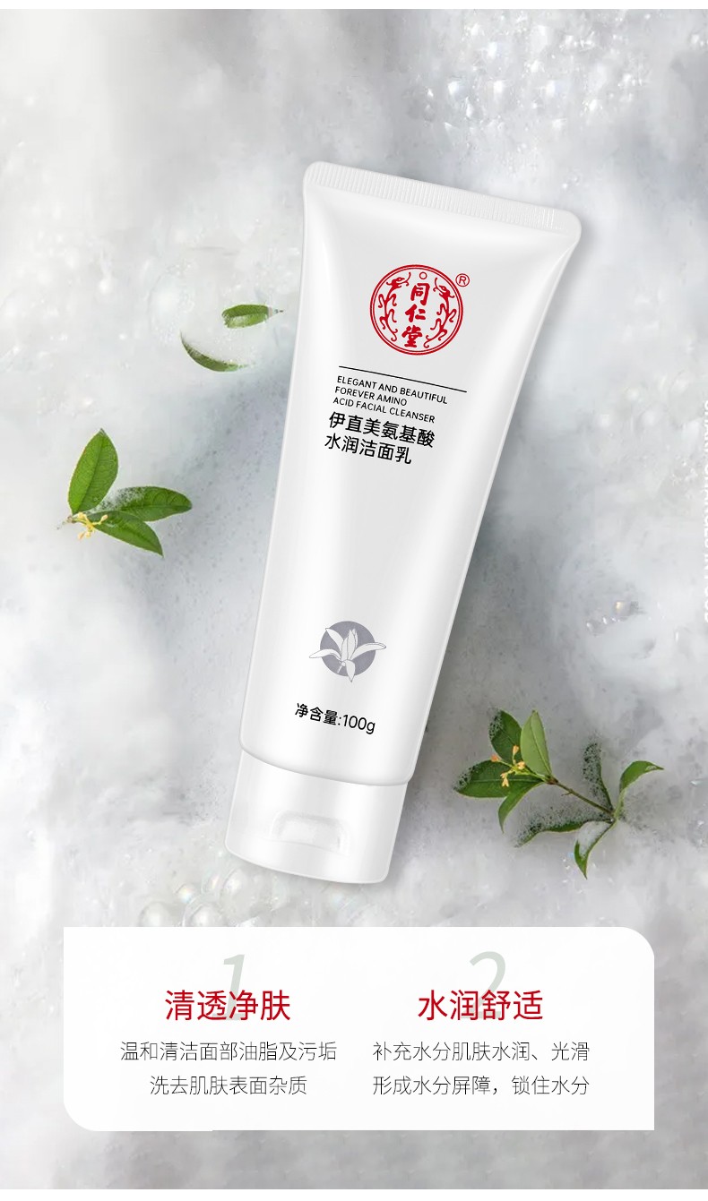 YIZHUANG SPECIAL SKIN北京同仁堂氨基酸洗面奶除螨抗痘印祛黑头洁面乳控油清洁去角质 2支装（200g）