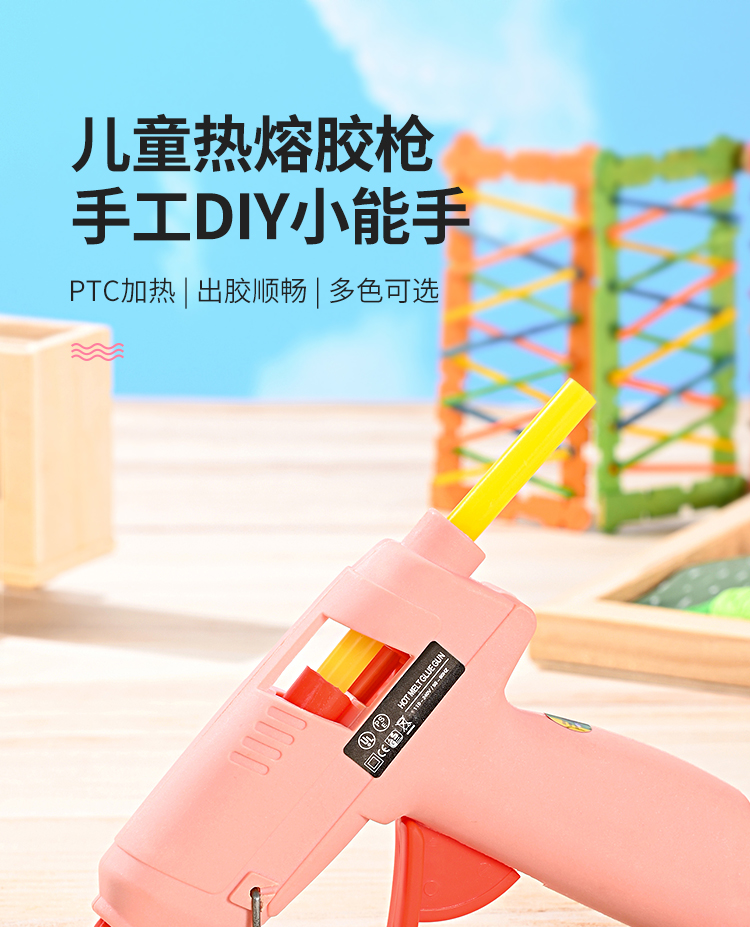 热熔胶枪幼儿园儿童手工diy制作工具家用高粘强力胶棒