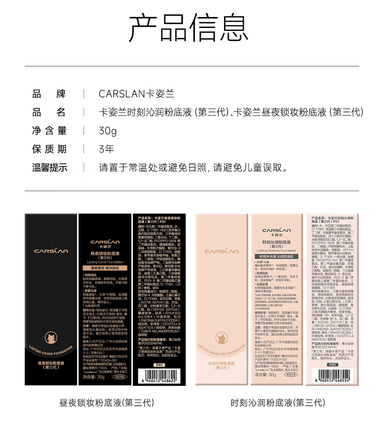 卡姿兰（Carslan）粉底液遮瑕控油bb霜防水防汗不脱妆不卡粉保湿服帖持妆生日礼物 干皮02亮肤色(适合自然肤色)