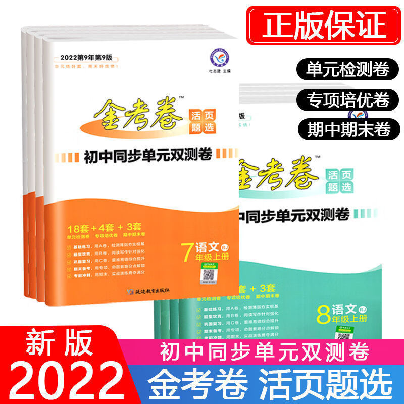 2022金考卷活页题选单元双测卷初中789七八九年级上下册寒假作业英语