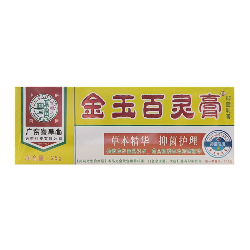 粤草堂金玉百灵膏抑菌乳膏25g