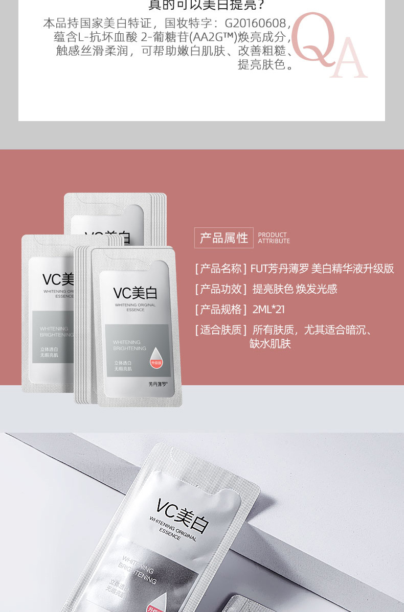fUT21天VC美白精华液提亮肤色祛淡化糙皮斑点黑色素补水保湿面部精华 1盒21片【周期使用效果更佳】