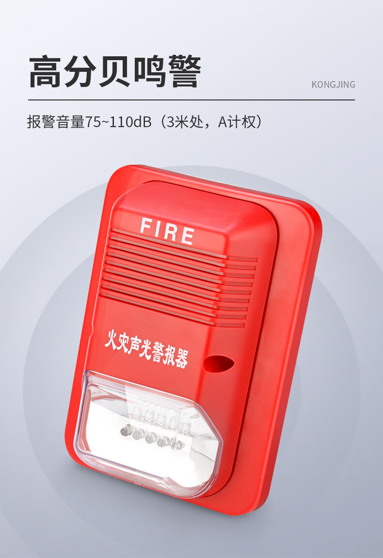 消防火灾声光报警器工厂验厂警铃110db超响报警灯火警