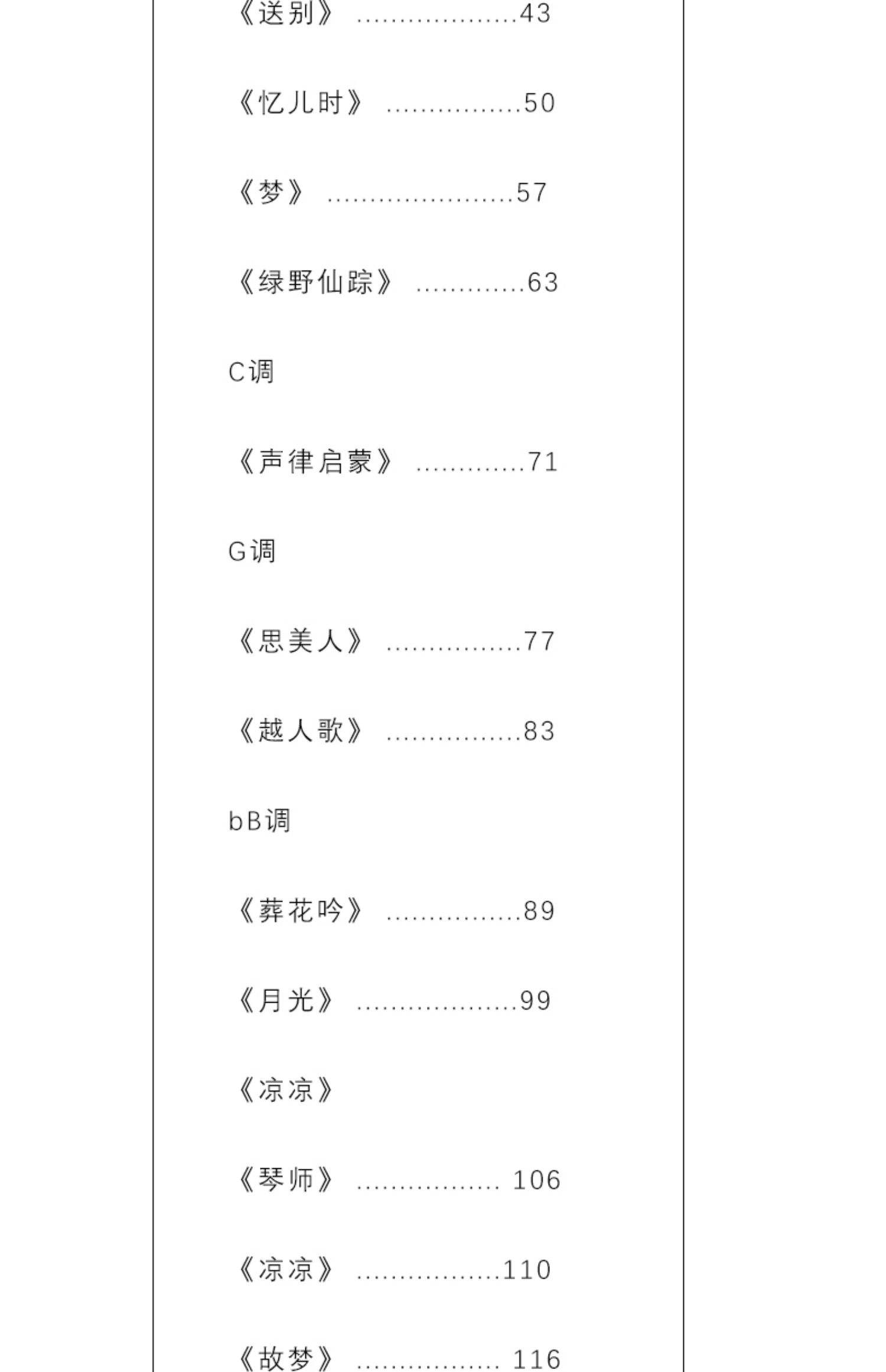 古琴谱南一先生移植古琴曲集一古琴初学入门基础练习曲教材教程曲谱书