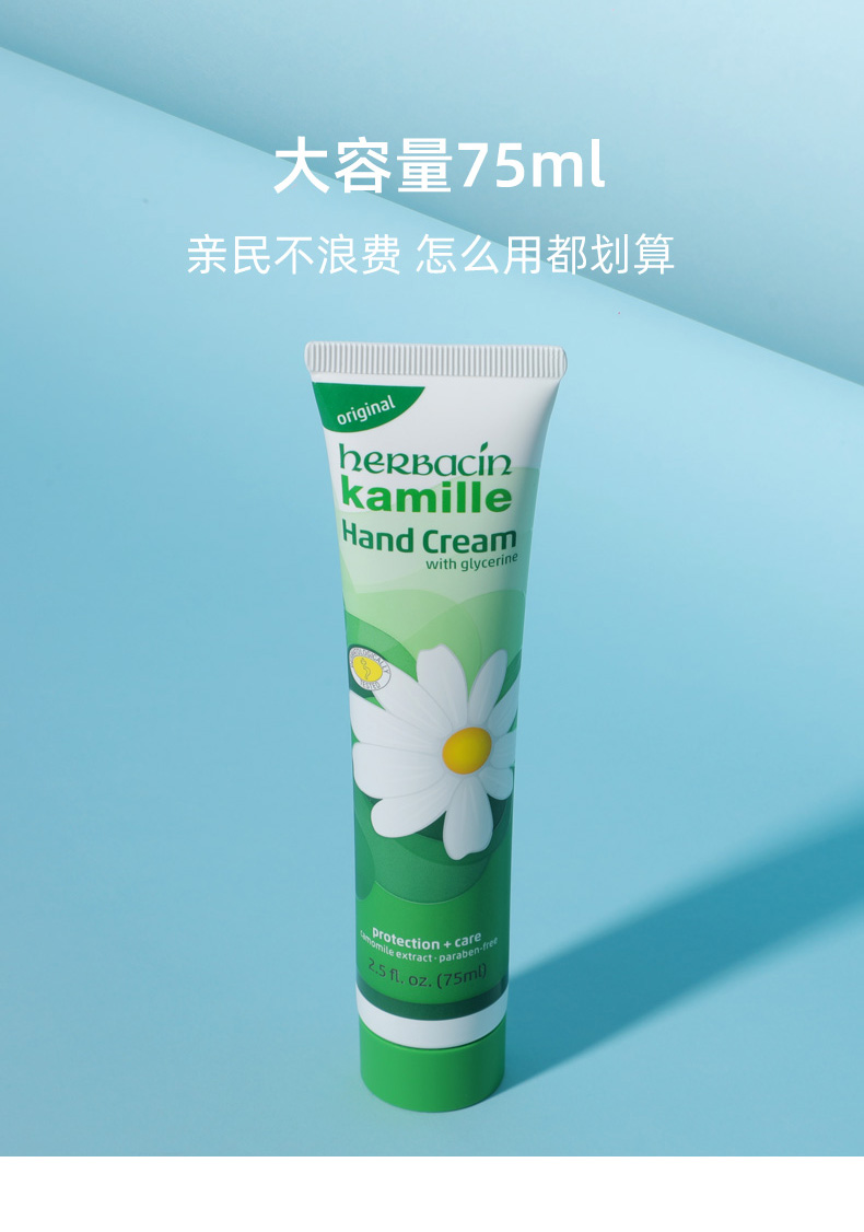 HERBACIN herbacin德国小甘菊护手霜75ml 保湿特润玫瑰护手霜易吸收 经典护手霜 75ml*3支