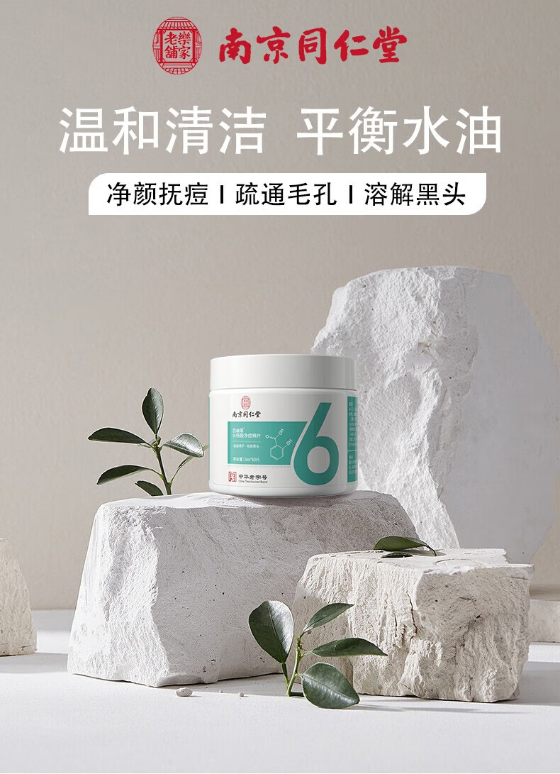 百幽草南京同仁堂水杨酸棉片刷闭口酸祛痘粉刺控油面部去角质清毛孔黑头 三瓶钜惠装【80%用户选择】