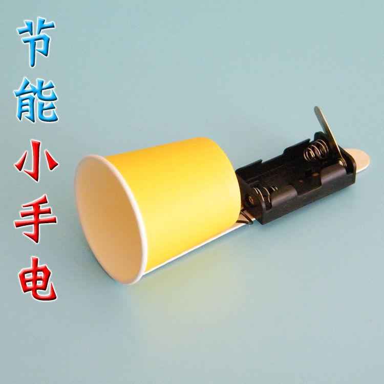 环保小手电筒灯diy科技小制作小发明玩具手工拼装科学实验材料玩手电