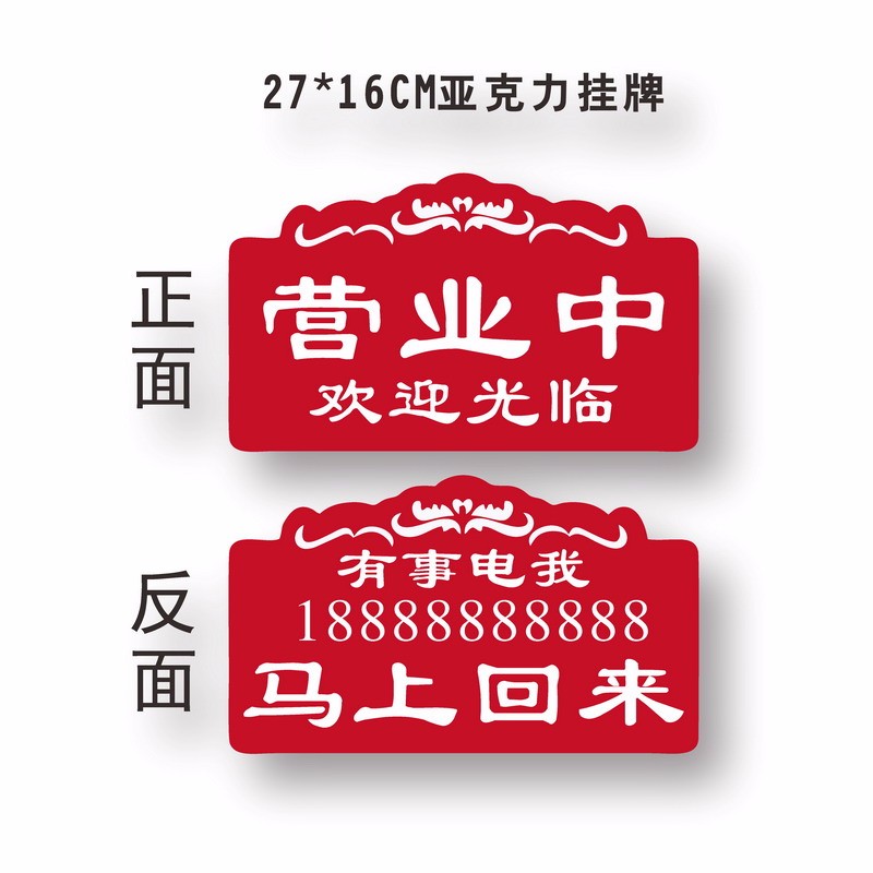 欧知哲营业中挂牌店铺门口暂停正在营业中挂牌双面欢迎光临门店时间牌