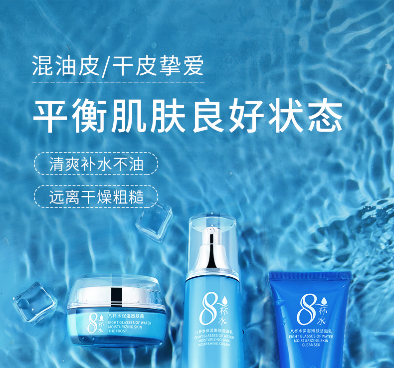 冰菊（Bing Ju） 八杯水套装补水保湿（洁面乳+柔肤水+润泽乳+BB霜+眼霜+面霜） 6件套