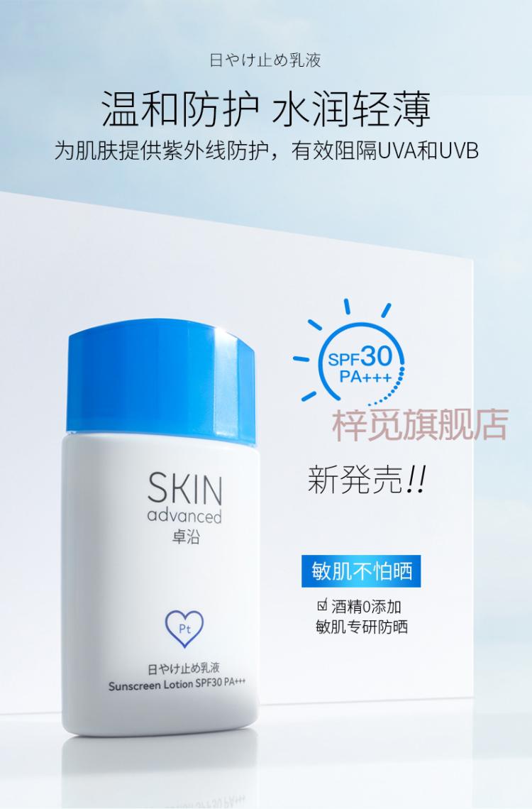 skin卓沿白金舒润水凝防晒乳液spf30pa防晒霜温和不油腻