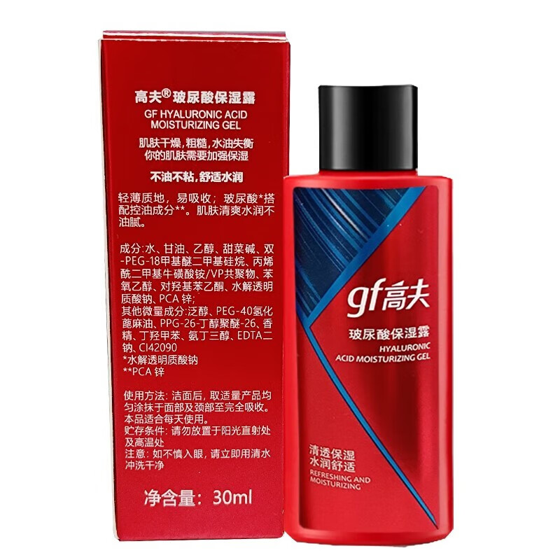 高夫男士保湿乳玻尿酸保湿露30ml补水滋润乳液面霜 旅行装 玻尿酸保湿30ml四瓶