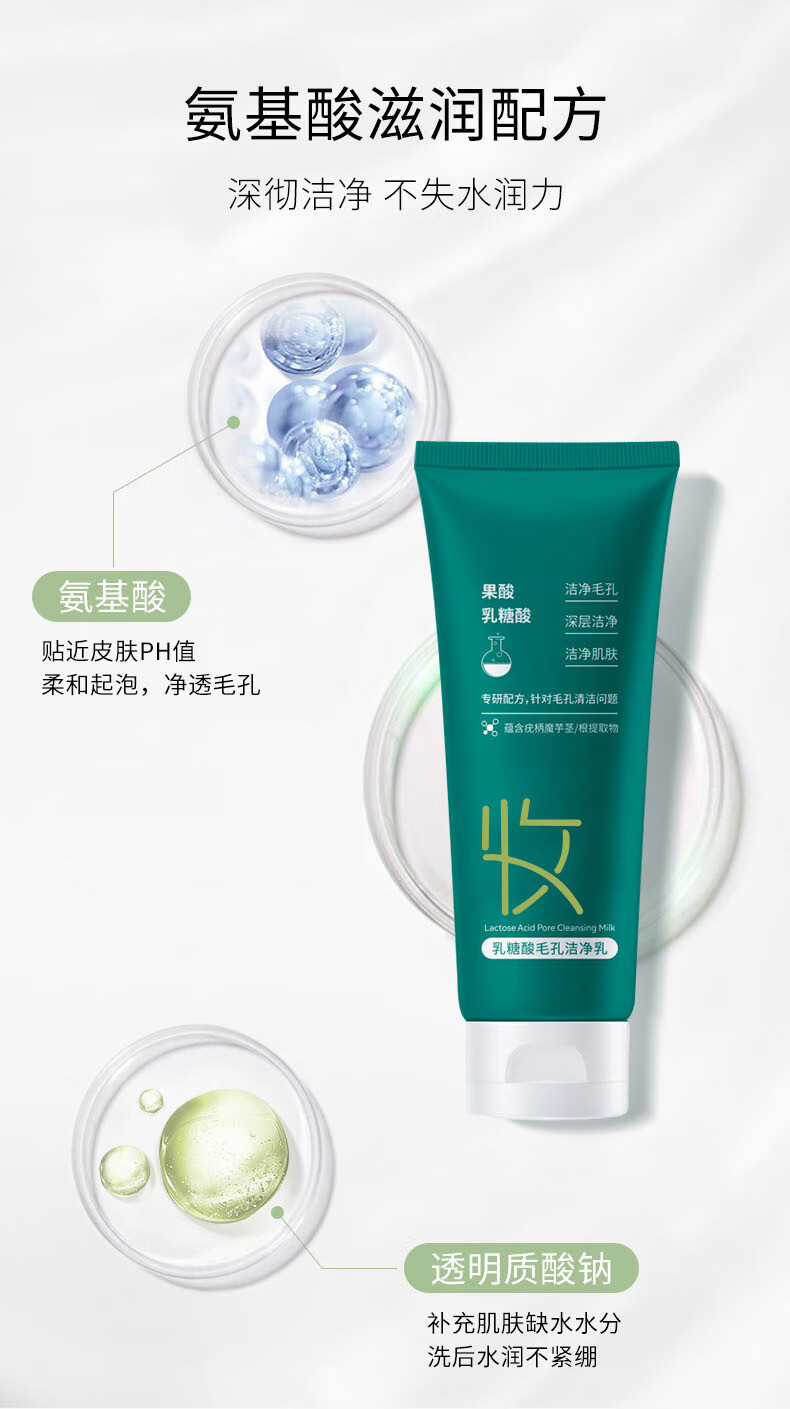 佰鲜集（BAIXIANJI） 乳糖酸洗面奶100g 洁面乳学生专用洁面乳缩毛孔去角质  乳糖酸洗面奶100g
