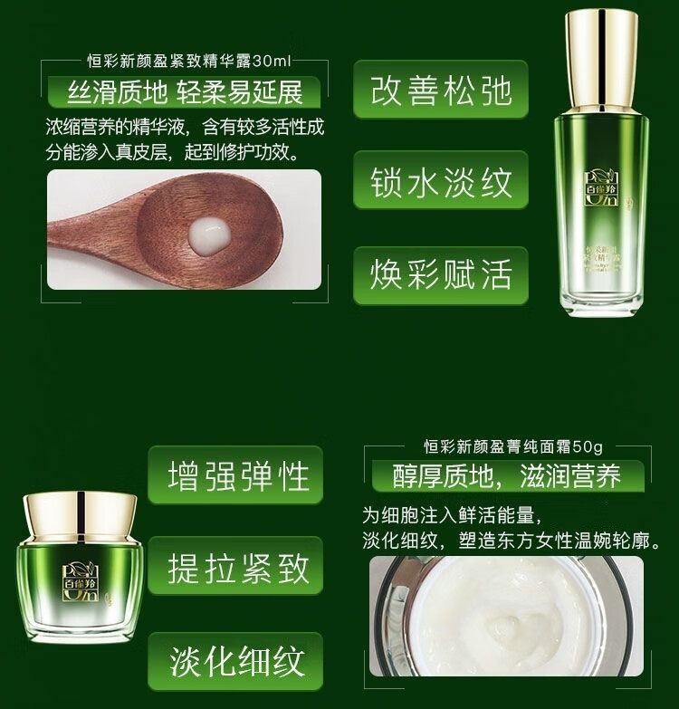 百雀羚（PECHOIN） 套装女恒采新颜臻宠礼盒补水保湿紧致抗皱滋润淡纹护肤中年妈妈 恒采新颜7件套
