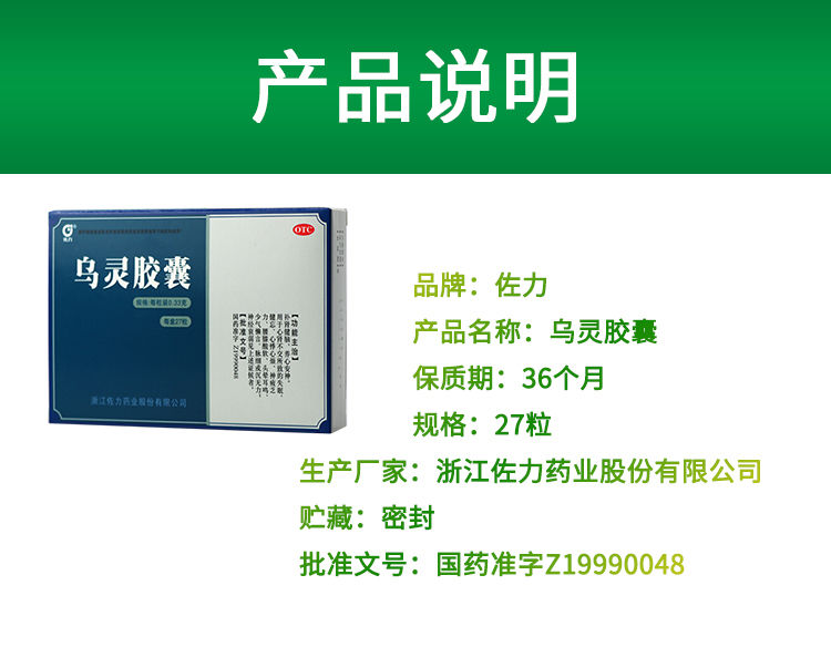 伟博药房保证乌灵胶囊乌灵菌粉健脑养心27粒优惠装三盒共81粒