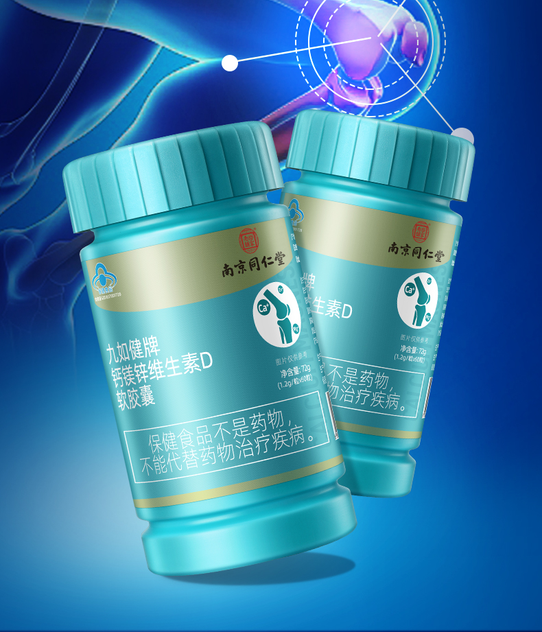 南京同仁堂维生素d液体钙片中老年骨质疏松补钙镁锌金元健碳酸钙2瓶