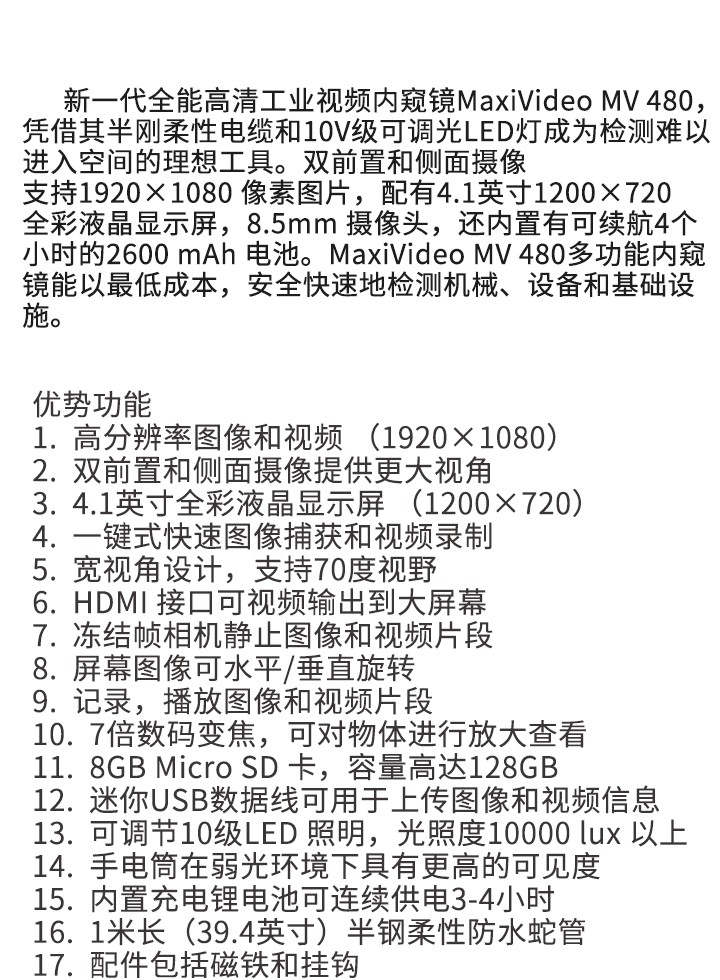 道通工业视频内窥镜maxivideomv480探测窄小弯曲可转向高清蛇管管道