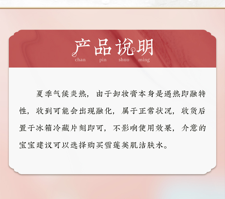 谢馥春 雪莲美肌净颜膏卸妆膏脸部温和卸妆清洁眼部唇部 80g