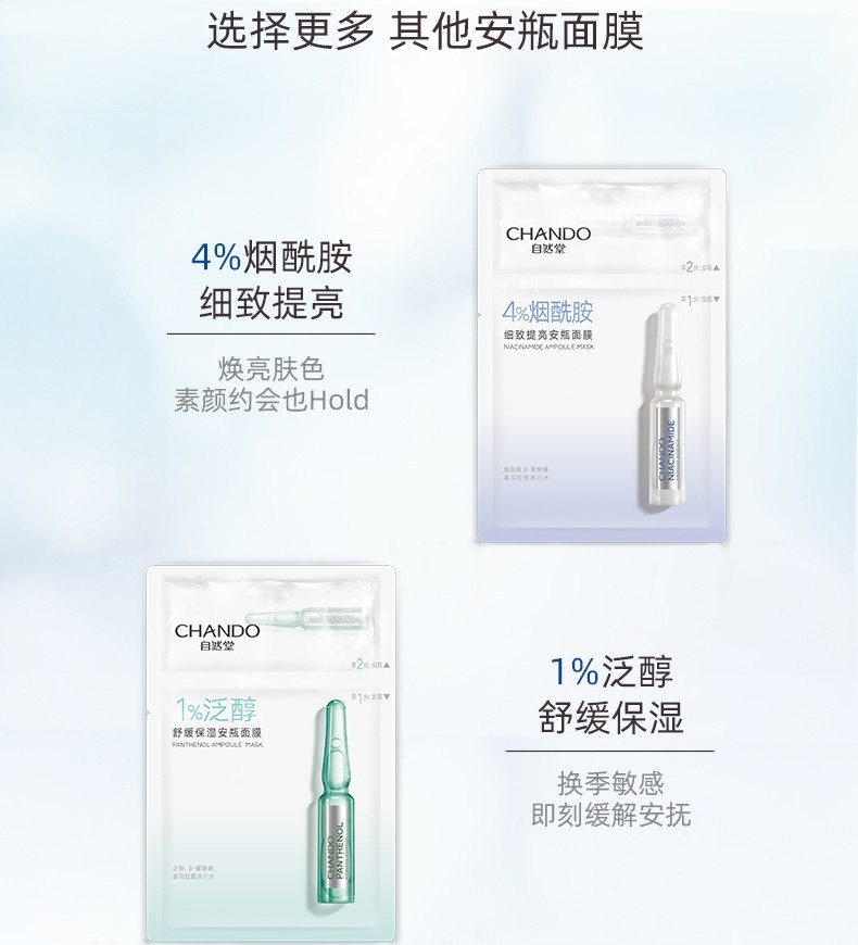 自然堂（CHANDO） 自然堂安瓶面膜烟酰胺细致提亮保湿补水修护男女适用礼物 4%烟酰胺细致提亮25片