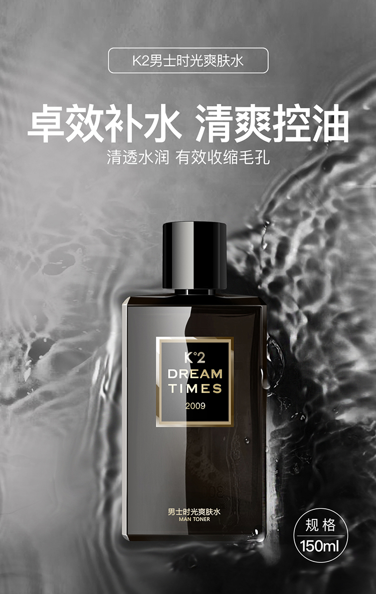 Dreamtimes K2男士爽肤水150ml 男士深层保湿补水控油平衡护肤品紧致肌肤收缩毛孔