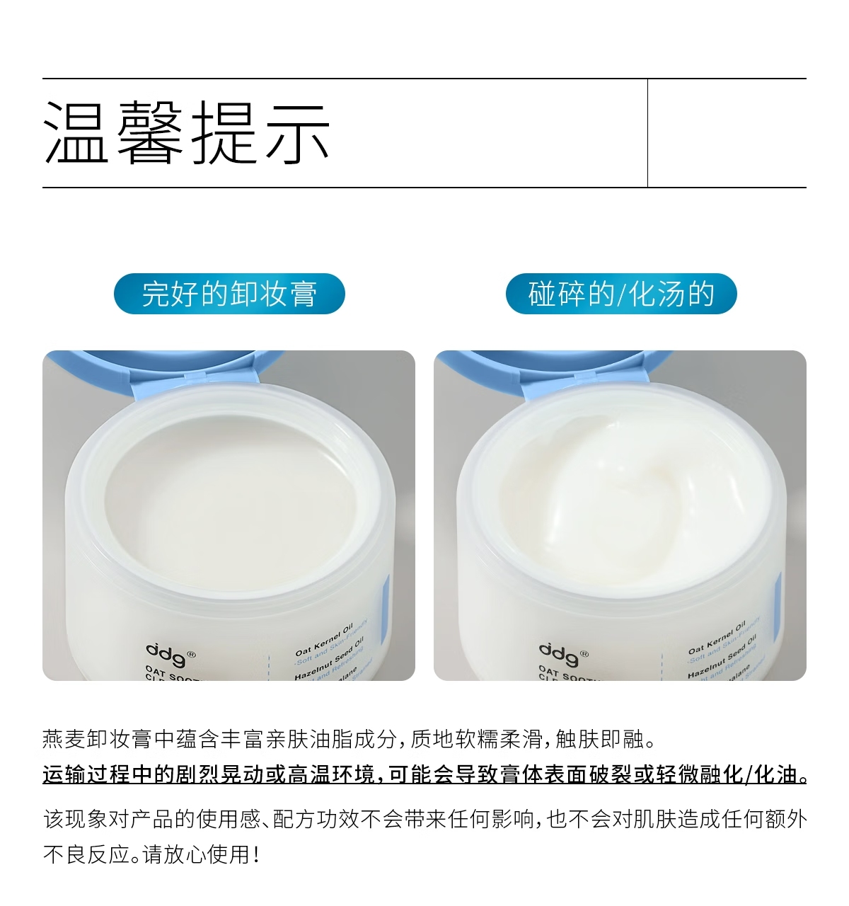 ddg燕麦舒颜卸妆膏 易乳化眼唇深层清洁一抹速卸清爽温和维稳敏感肌 110ml 110ml