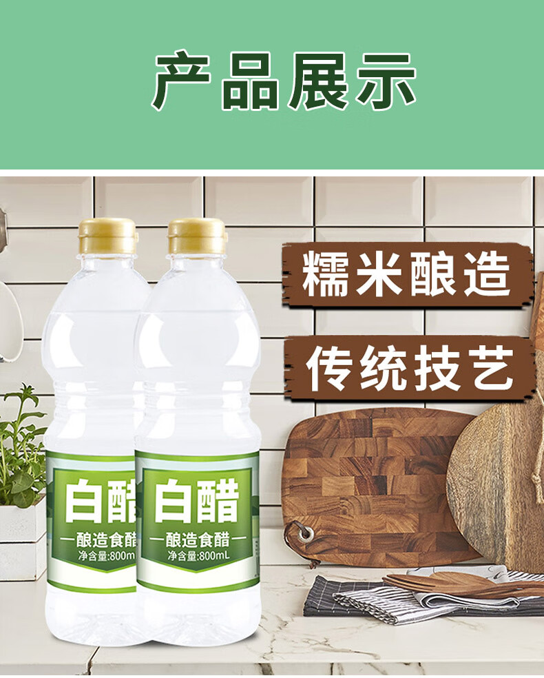 9，得人如魚（Derenruyu）白醋800ml大瓶食用醋泡腳洗臉除垢清潔家用糯米釀造飪炒菜大瓶裝