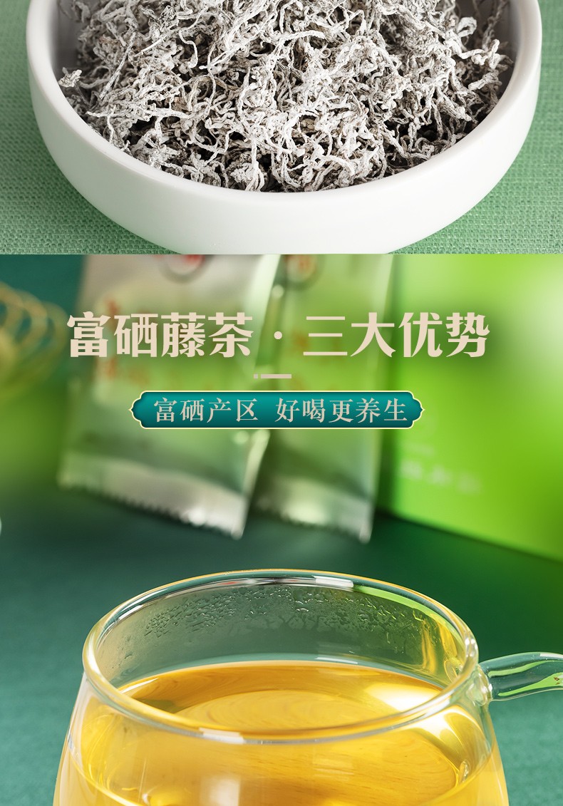 福味社藤茶恩施腾茶土家莓茶硒都龙须芽尖礼盒独立小袋装硒都天然养生