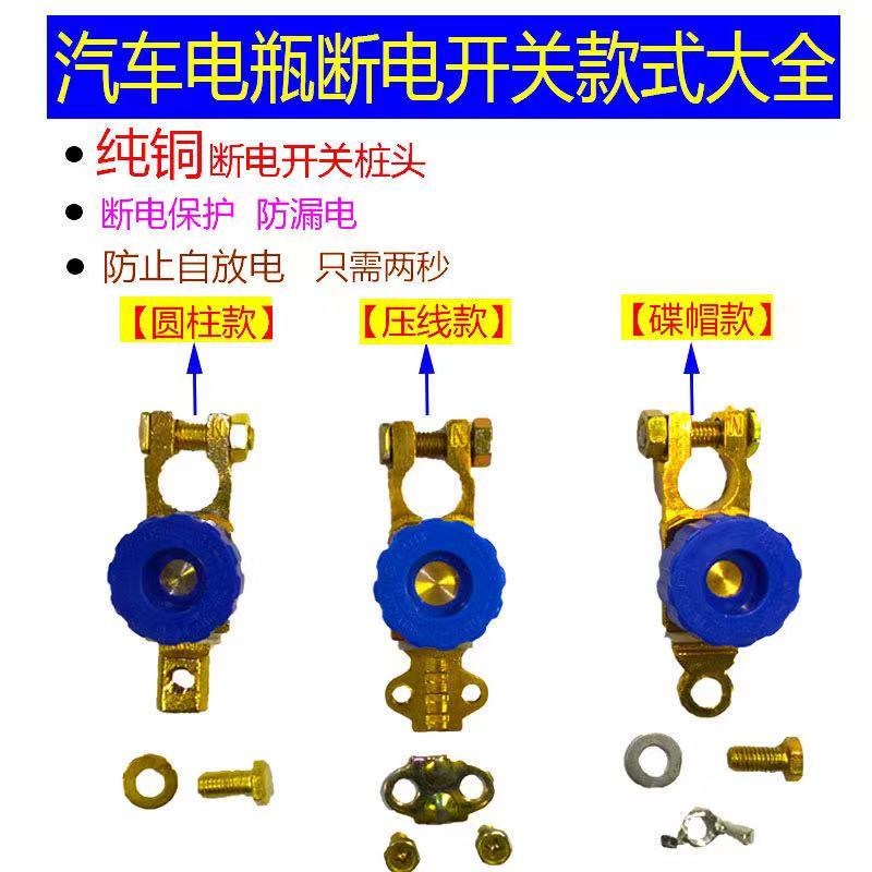 适用 新产品走量汽车电瓶桩头断电蓄电池防漏电保护改装电源总开关